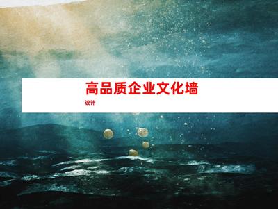 蘇州【創(chuàng)意無限,景區(qū)廣告設(shè)計(jì)制作一站式服務(wù)】鈺尚傳媒與蘇州廣告裝飾制作公司,帶您體驗(yàn)高品質(zhì)企業(yè)文化墻和室內(nèi)外導(dǎo)視設(shè)計(jì)。立即點(diǎn)擊!9941